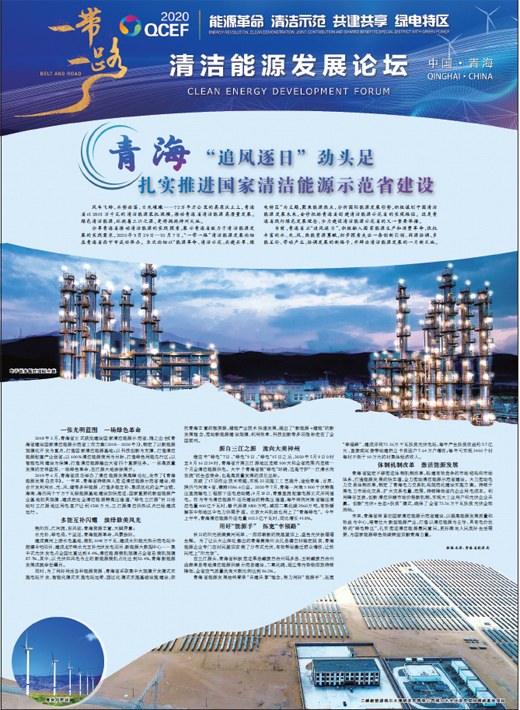 青海“追风逐日”劲头足扎实推进国家清洁能源示范省建设