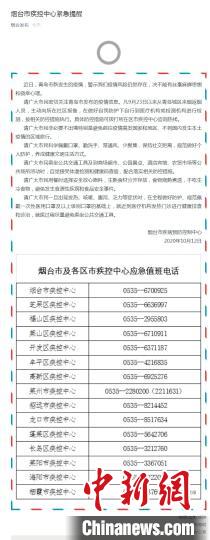烟台疾控中心：9月23日以来从青岛城区来烟返烟人员主动报备