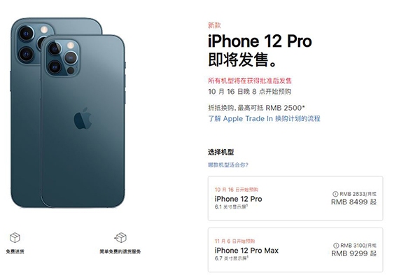 iPhone12系列发布：定价5499元起 支持5G网络 不再附赠充电器及耳机