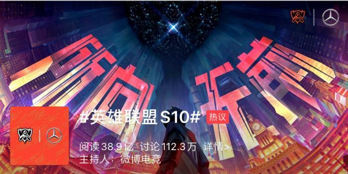 霸榜热搜 中韩隔空对决 英雄联盟S10缘何席卷网络？