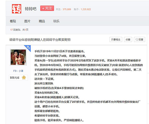 “转转”平台频发失窃手机交易被指“纵容销赃” 重金购买微信入口专为二手手机交易导流