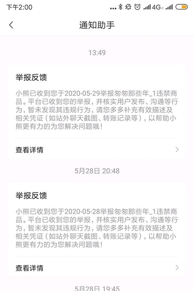 “转转”平台频发失窃手机交易被指“纵容销赃” 重金购买微信入口专为二手手机交易导流