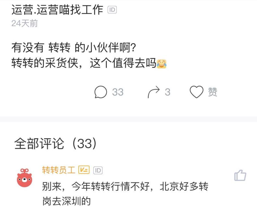 “转转”平台频发失窃手机交易被指“纵容销赃” 重金购买微信入口专为二手手机交易导流