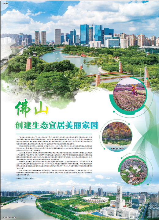 佛山创建生态宜居美丽家园
