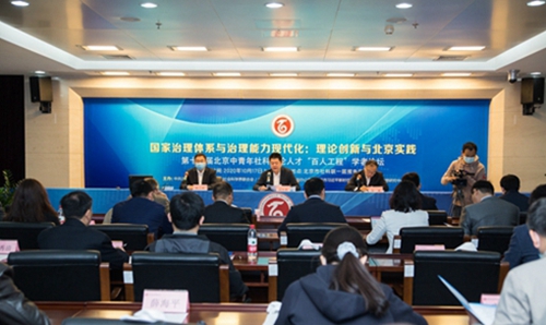 第十四届北京中青年社科理论人才“百人工程”学者论坛举行