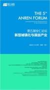 第五届安仁论坛将举行：聚焦康旅，赋能新型城镇化