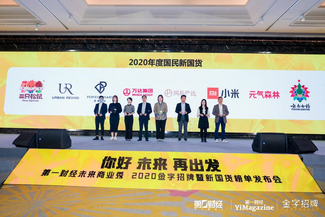 你好，未来，再出发|元气森林荣膺年度国民新国货大奖