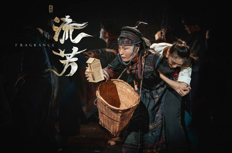 舞剧《流芳》 :他们把青春与茶苗播种在山坡上