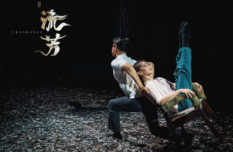 舞剧《流芳》 :他们把青春与茶苗播种在山坡上