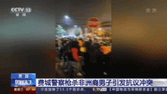 美国费城警察枪杀非洲裔男子引发当地抗议冲突
