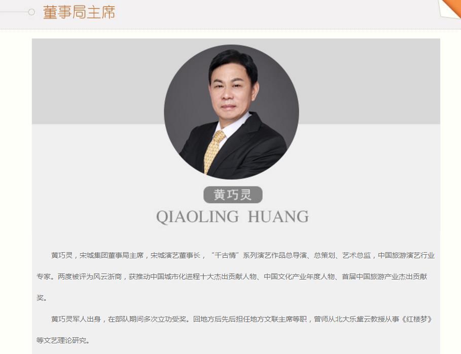 宋城演艺前三季净利下滑约九成 董事长黄巧灵减持5200万股