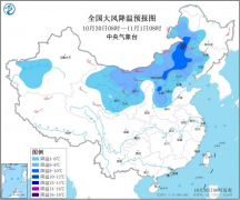 中央气象台：冷空气来袭未来三天北方地区将现大风降温天气