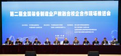 第二届全国装备制造业产教融合校企合作现场推进会在宁波举办