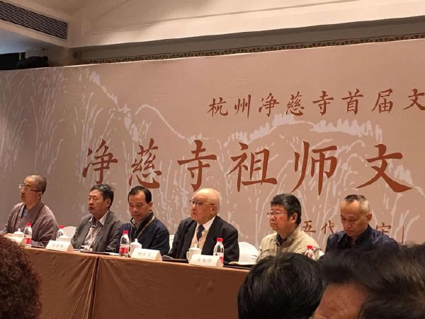 杨曾文在杭州净慈寺首届佛教文化论坛致辞