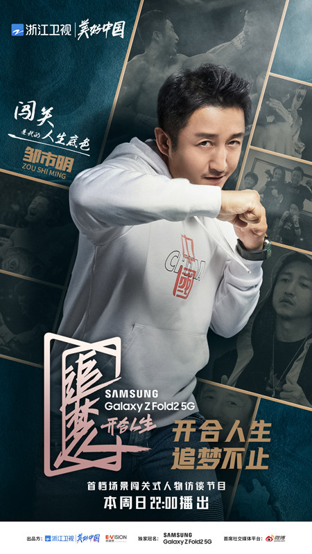 《追梦人之开合人生》追梦不止 邹市明讲述他的拳新征途