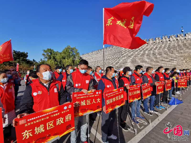 北京东城第六届“行走健康”徒步大会在明城墙遗址公园启动