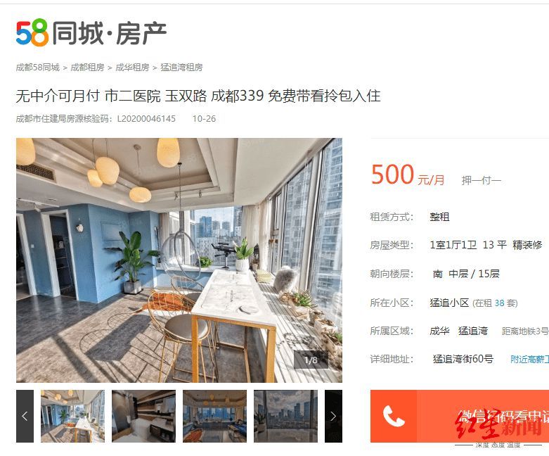 58旗下多个平台现租房虚假信息 经纪人：为了吸引客流