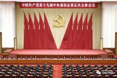 在“外媒”和“外专”眼中，十九届五中全会有哪些高光点？