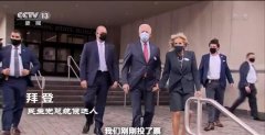 种族问题、邮寄选票、保守派大法官......多方因素搅动 美国大选变数不断增加