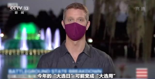 种族问题、邮寄选票、保守派大法官......多方因素搅动 美国大选变数不断增加