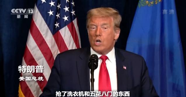 种族问题、邮寄选票、保守派大法官......多方因素搅动 美国大选变数不断增加