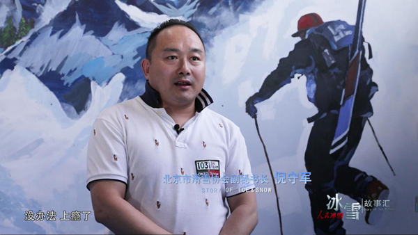 《人民冰雪·冰雪故事汇》：职业滑雪推广人