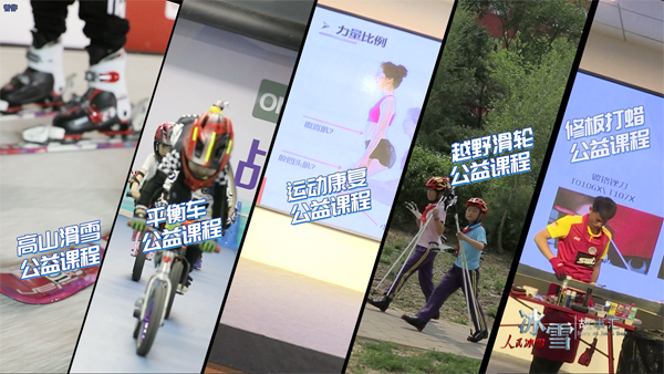 《人民冰雪·冰雪故事汇》：职业滑雪推广人