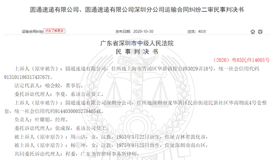 圆通丢失用户未保价化妆品 被法院判决按原价赔偿