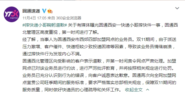 圆通回应快递小哥暴力摔件:双11派送压力激增致情绪崩溃