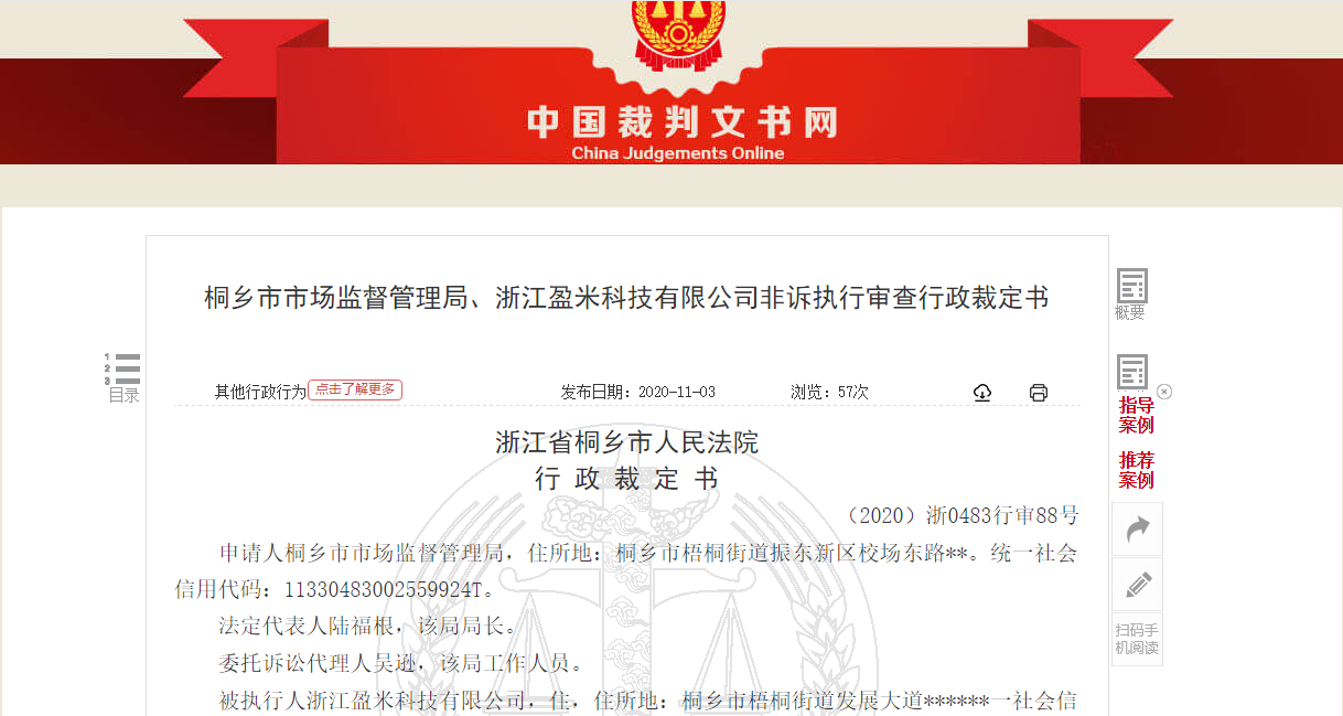 社交电商“章鱼哥”运营主体浙江盈米科技因“涉嫌传销”被罚没174万余元