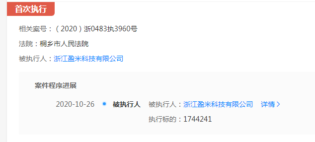 社交电商“章鱼哥”运营主体浙江盈米科技因“涉嫌传销”被罚没174万余元