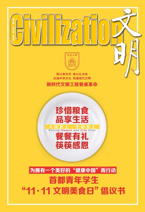 “餐餐有礼 筷筷感恩”主题活动面向学生征集视频作品