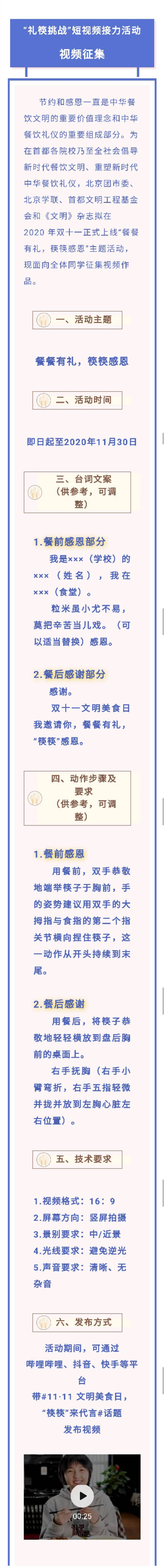 “餐餐有礼 筷筷感恩”主题活动面向学生征集视频作品