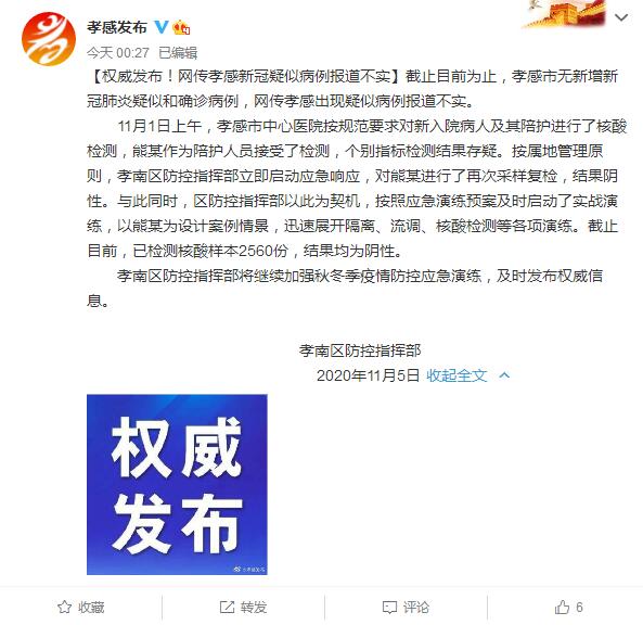 湖北孝感：出现疑似病例报道不实 已检样本均为阴性