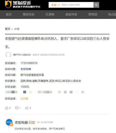 老板电器燃气灶再陷“爆炸门” 曾因一起事故赔偿用户近30万元