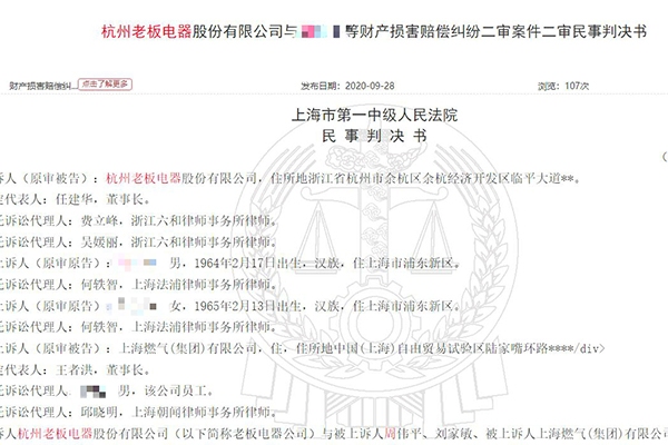 老板电器燃气灶再陷“爆炸门” 曾因一起事故赔偿用户近30万元