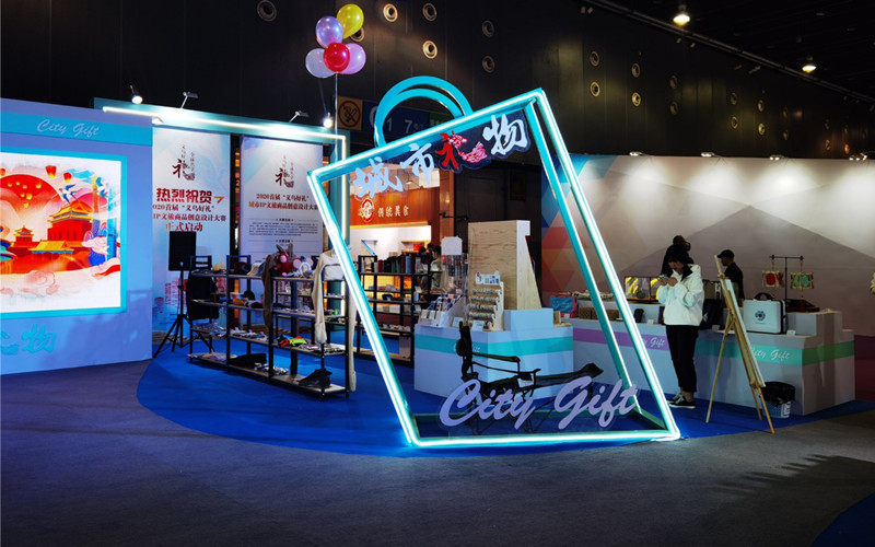 第15届中国义乌文化和旅游产品交易博览会“城市礼物”展区启幕