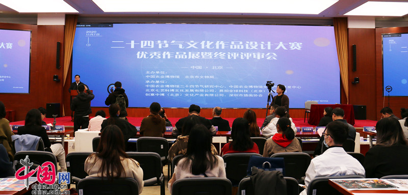 “二十四节气文化作品设计大赛”决赛收官