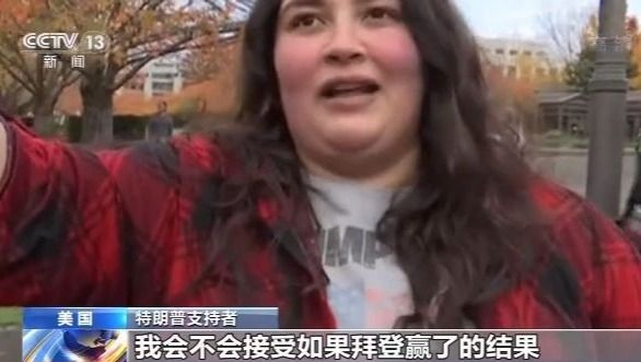 美国选举民意分歧严重 双方支持者发生对峙