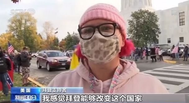 美国选举民意分歧严重 双方支持者发生对峙