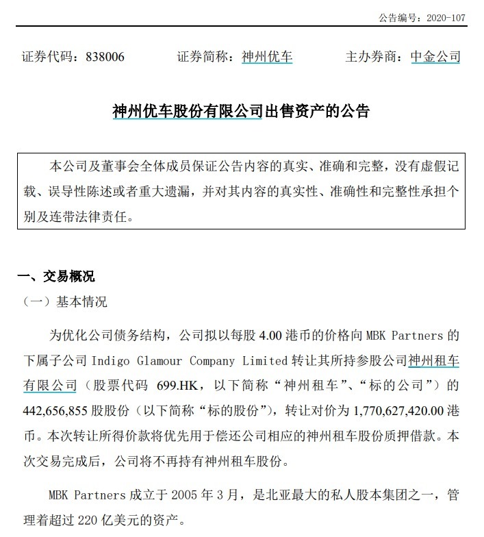 神州优车：拟转让神州租车4.43亿股 将不再持有其股份