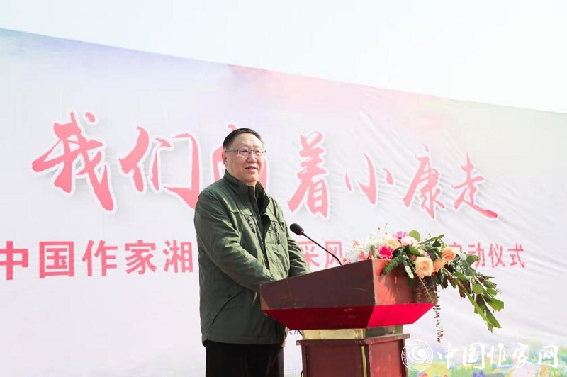 “我们向着小康走——中国作家湘东深扎采风创作”活动举行