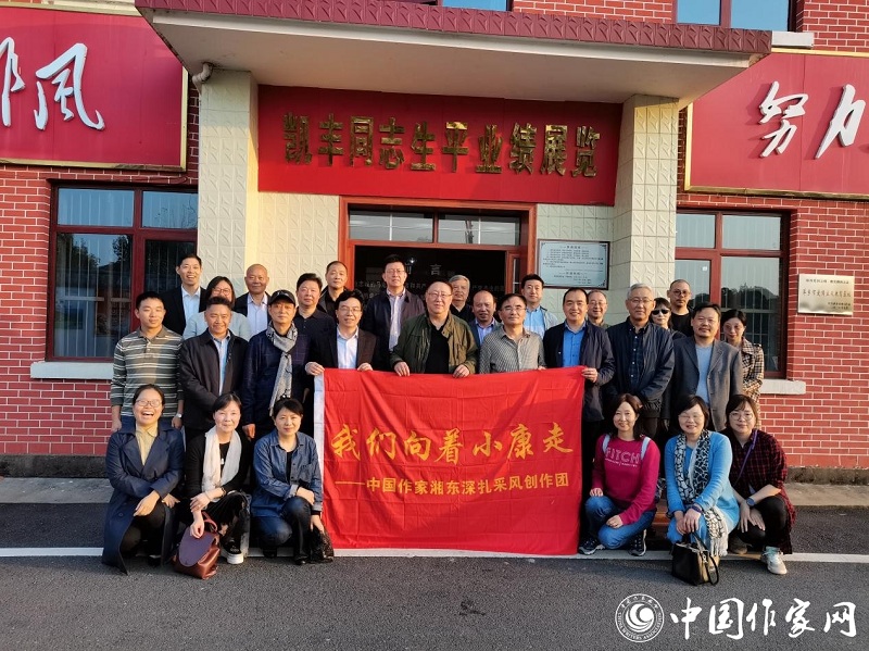 “我们向着小康走——中国作家湘东深扎采风创作”活动举行