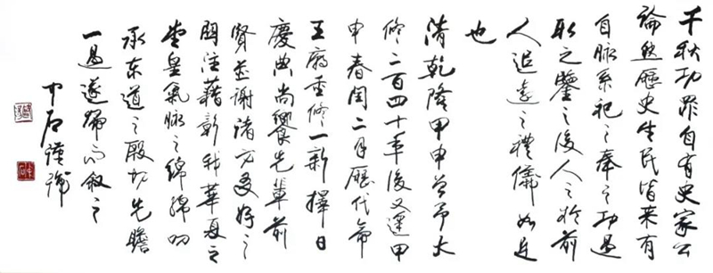 欧阳中石先生与历代帝王庙