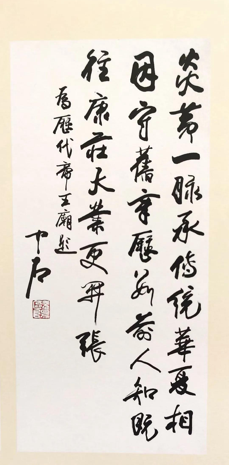 欧阳中石先生与历代帝王庙