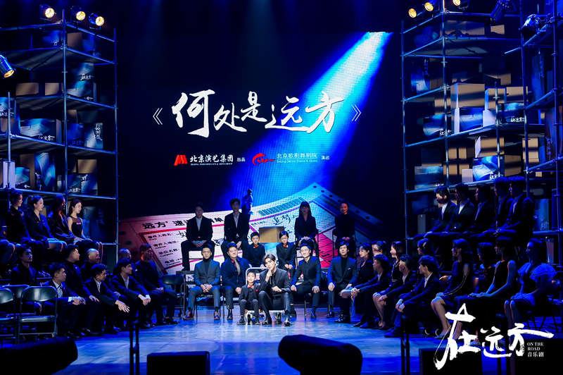 阿云嘎安悦溪领衔主演 音乐剧《在远方》北上广三地首演定档