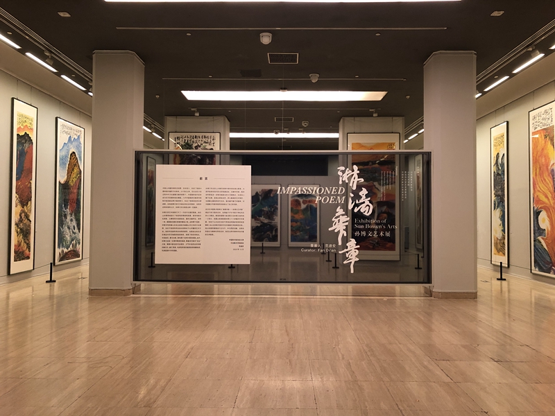 “淋漓华章——孙博文艺术展”亮相中国美术馆