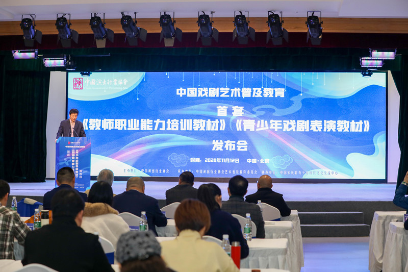 中国首套戏剧艺术普及教育教材发布 务实解决行业一线需求