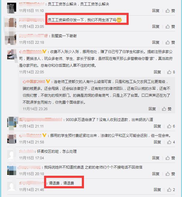 优胜教育“承诺”多地补偿9000余万 网民追问：何时安排