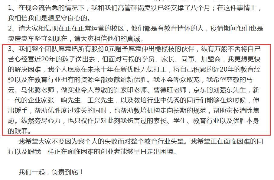 优胜教育“承诺”多地补偿9000余万 网民追问：何时安排